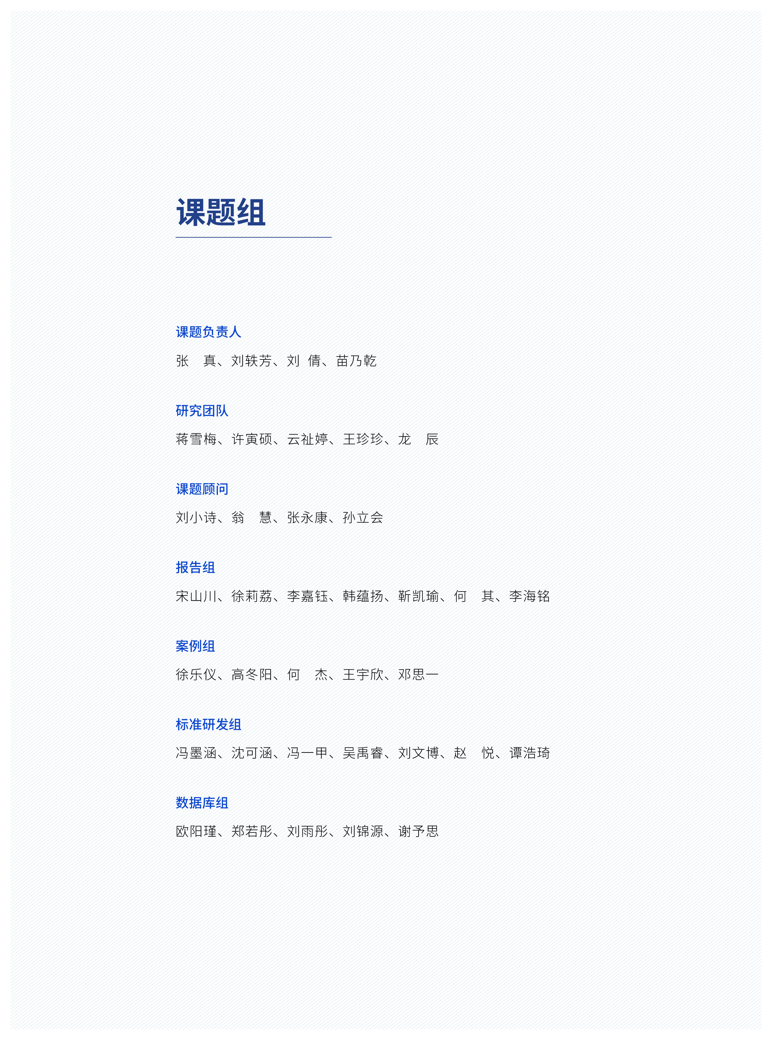 SSRC中国电动汽车百人会中国新能源汽车产业可持续发展报告2024121页